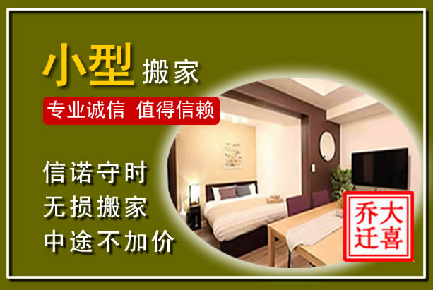 集安小型搬家