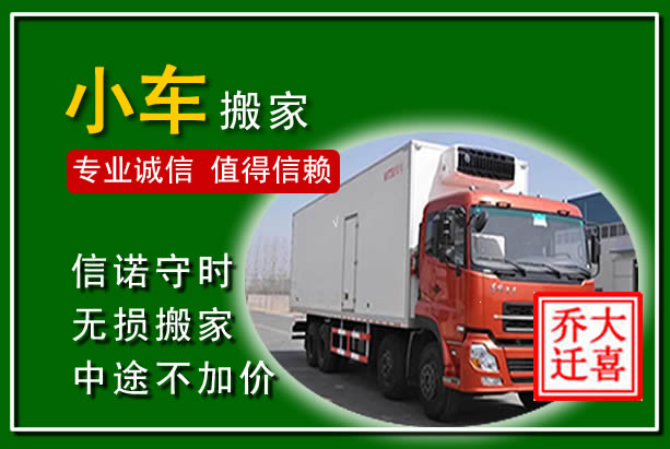 集安物品搬运