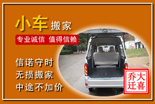 集安个人搬家