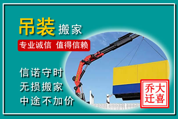 集安吊装大件搬家