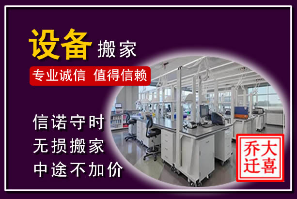 集安仪器设备搬运