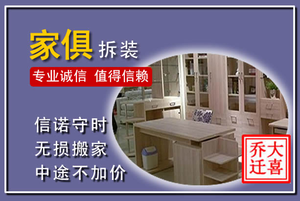 集安家俱拆装搬运