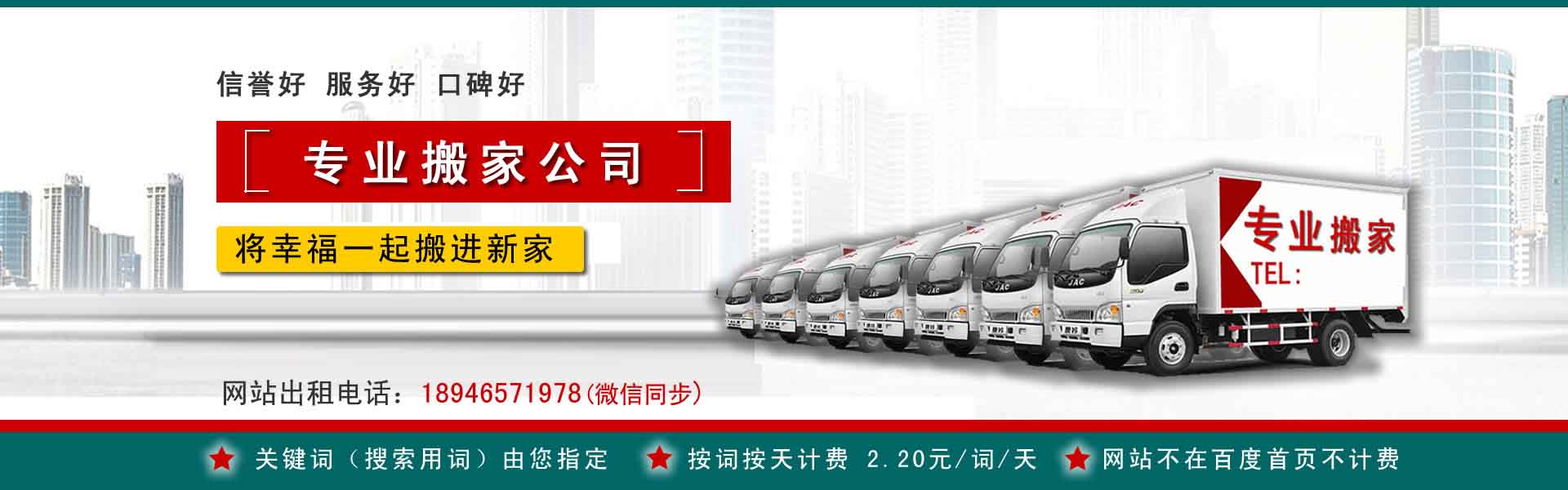 集安小型搬家